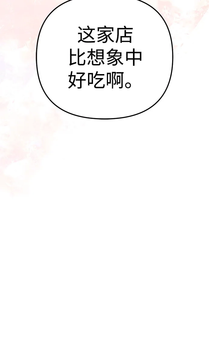 今天也准时下班 [第38话] 你们两个人在干什么 第99页