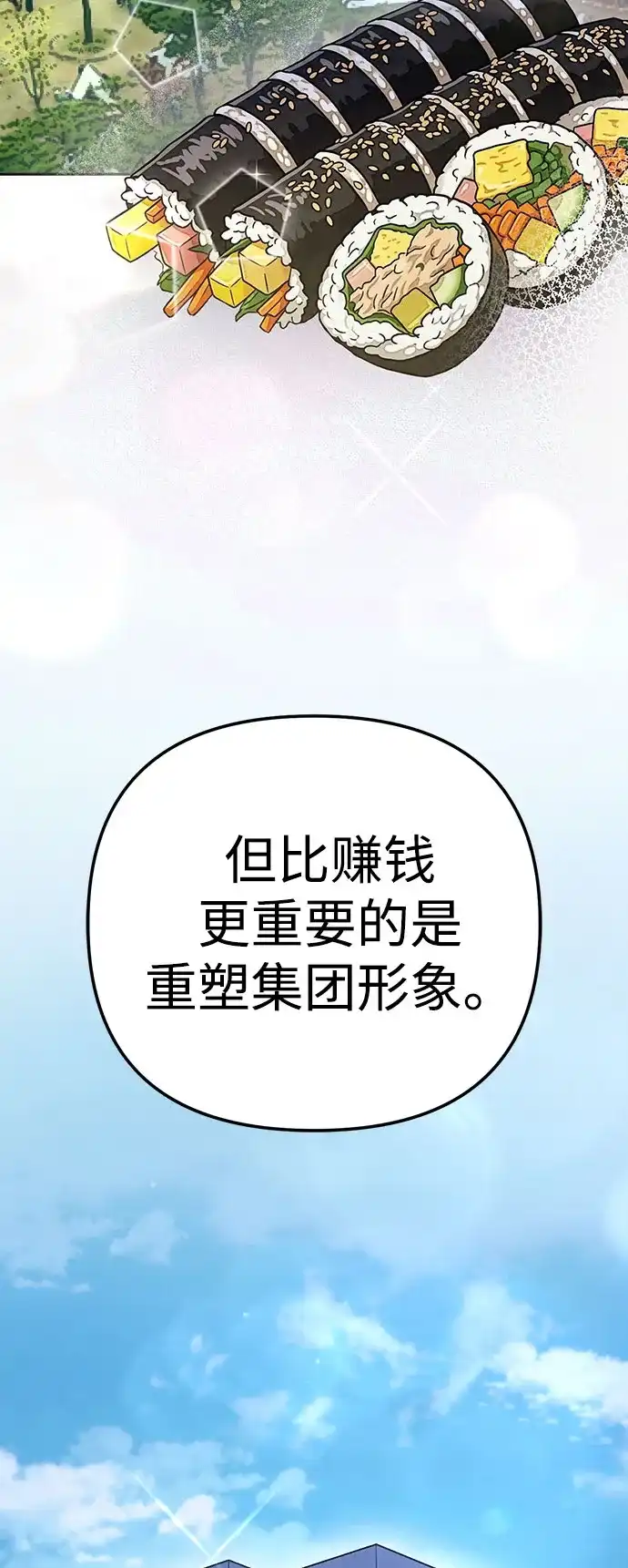 今天也准时下班 [第38话] 你们两个人在干什么 第28页