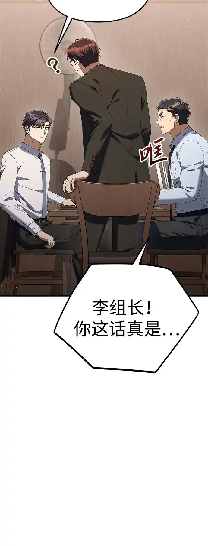 今天也准时下班 [第38话] 你们两个人在干什么 第70页