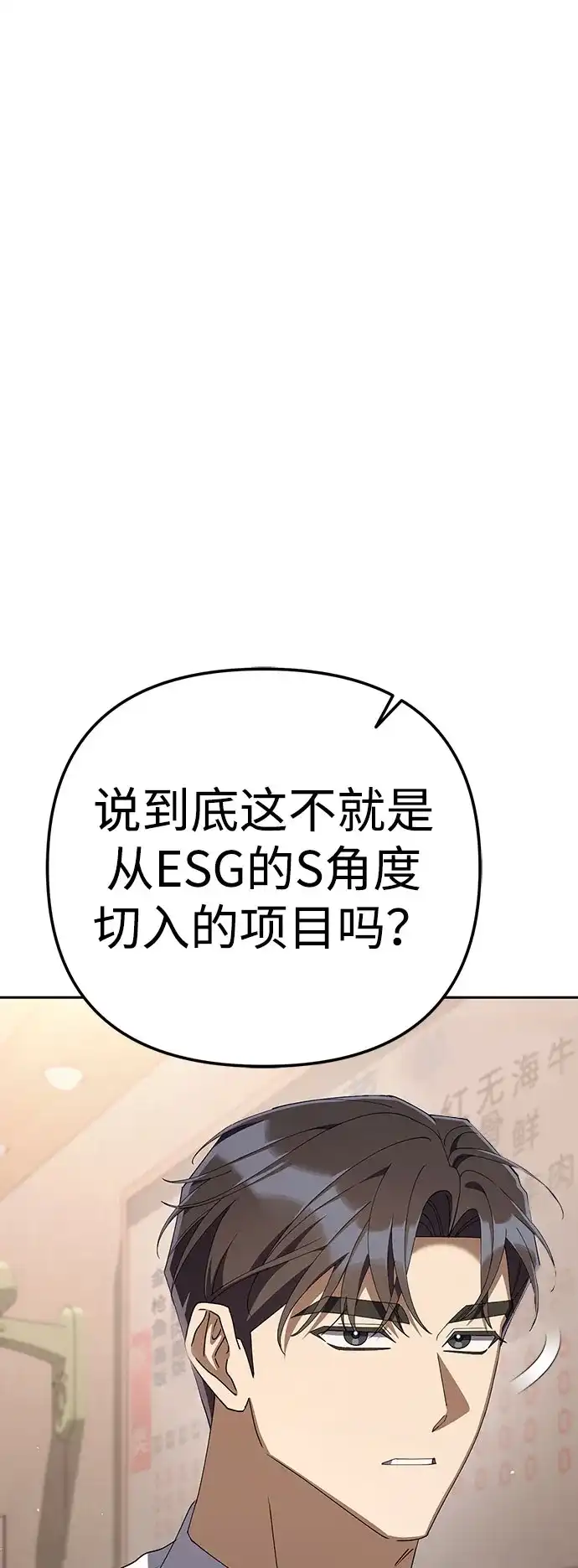 今天也准时下班 [第38话] 你们两个人在干什么 第25页