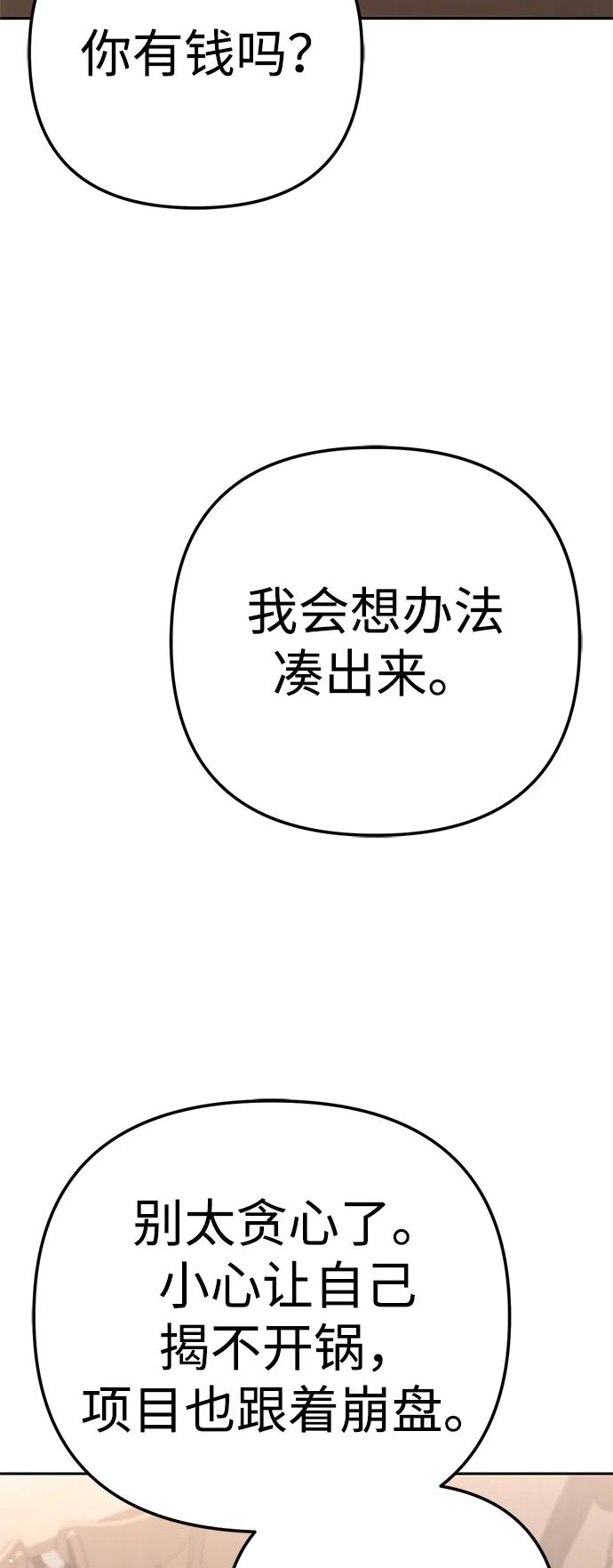 今天也准时下班 [第38话] 你们两个人在干什么 第90页