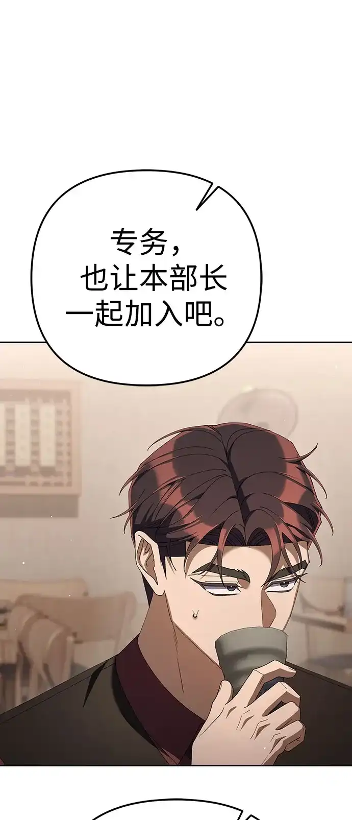 今天也准时下班 [第38话] 你们两个人在干什么 第73页