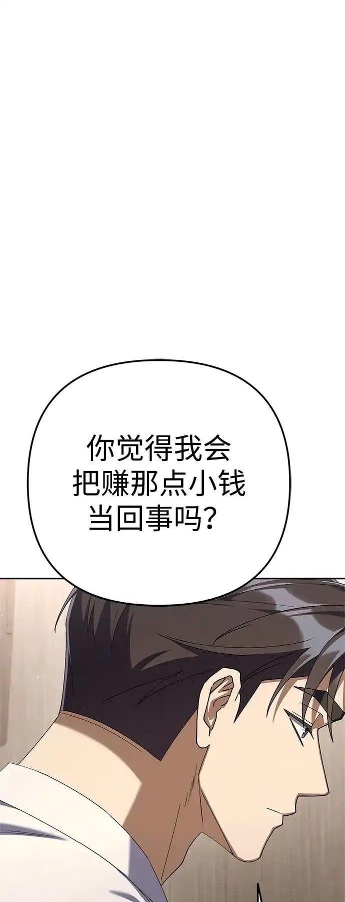 今天也准时下班 [第38话] 你们两个人在干什么 第11页
