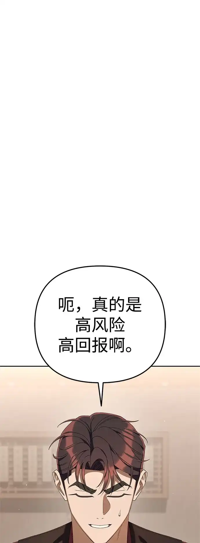 今天也准时下班 [第38话] 你们两个人在干什么 第83页