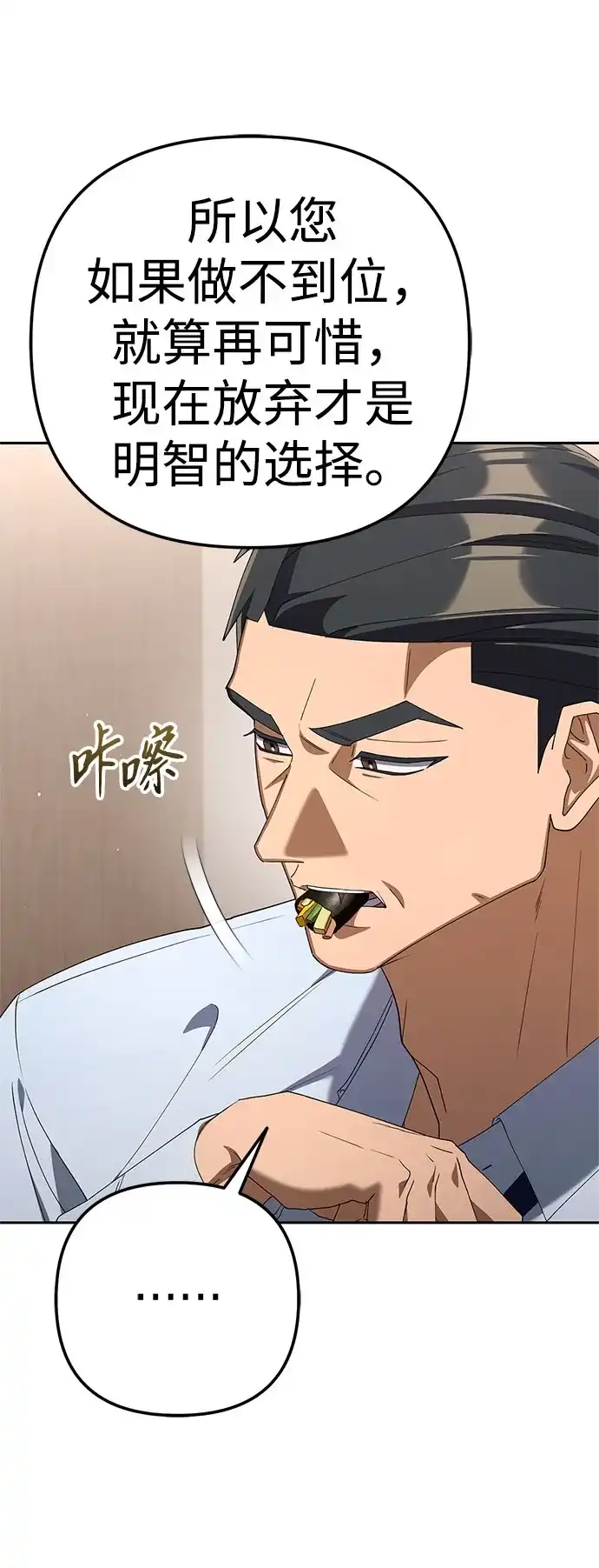 今天也准时下班 [第38话] 你们两个人在干什么 第49页
