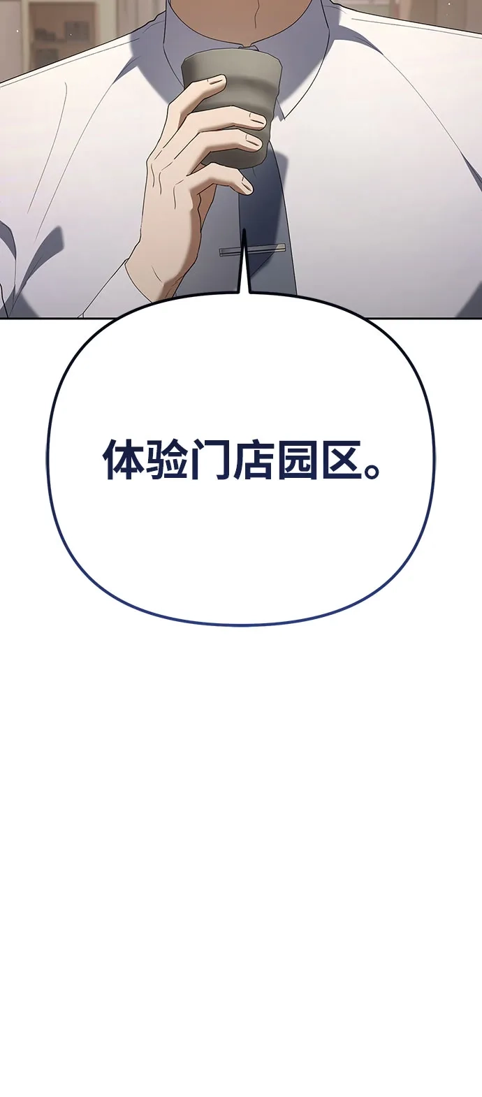 今天也准时下班 [第38话] 你们两个人在干什么 第17页