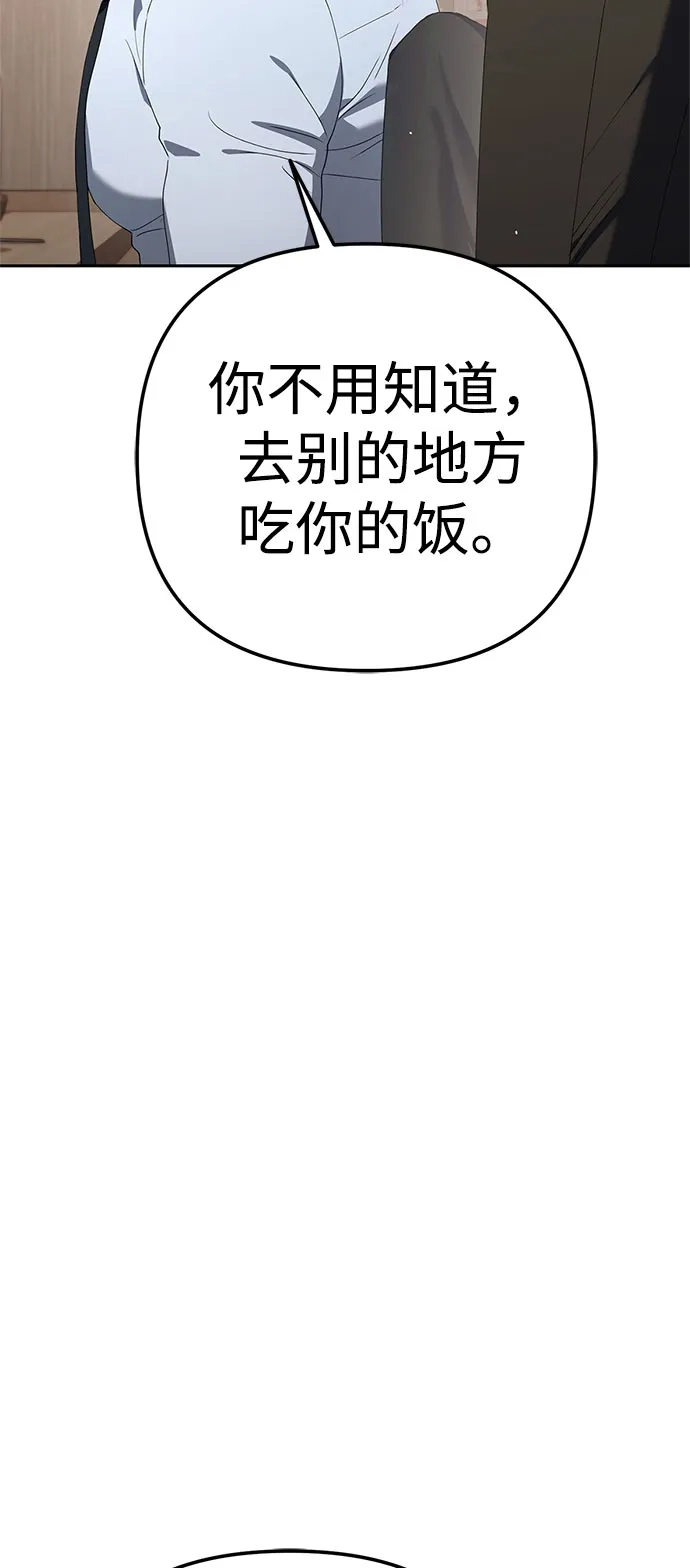 今天也准时下班 [第38话] 你们两个人在干什么 第59页