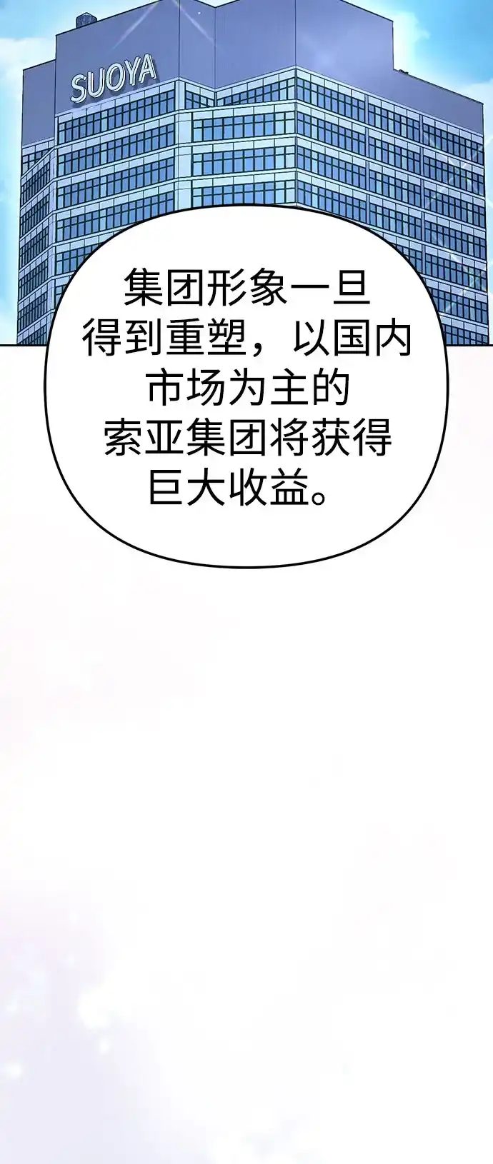 今天也准时下班 [第38话] 你们两个人在干什么 第29页