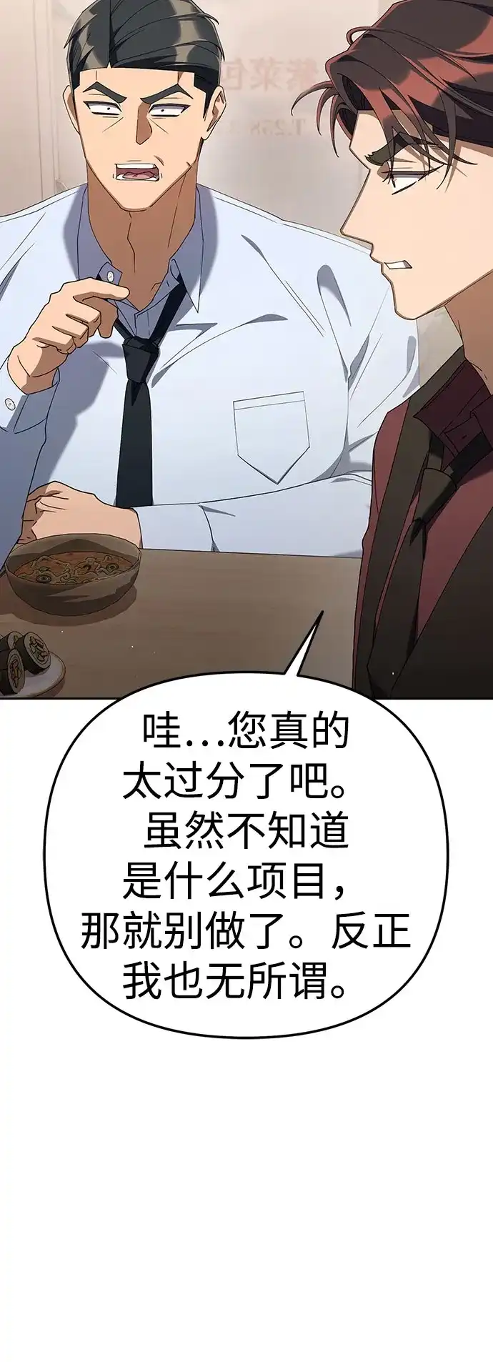 今天也准时下班 [第38话] 你们两个人在干什么 第75页