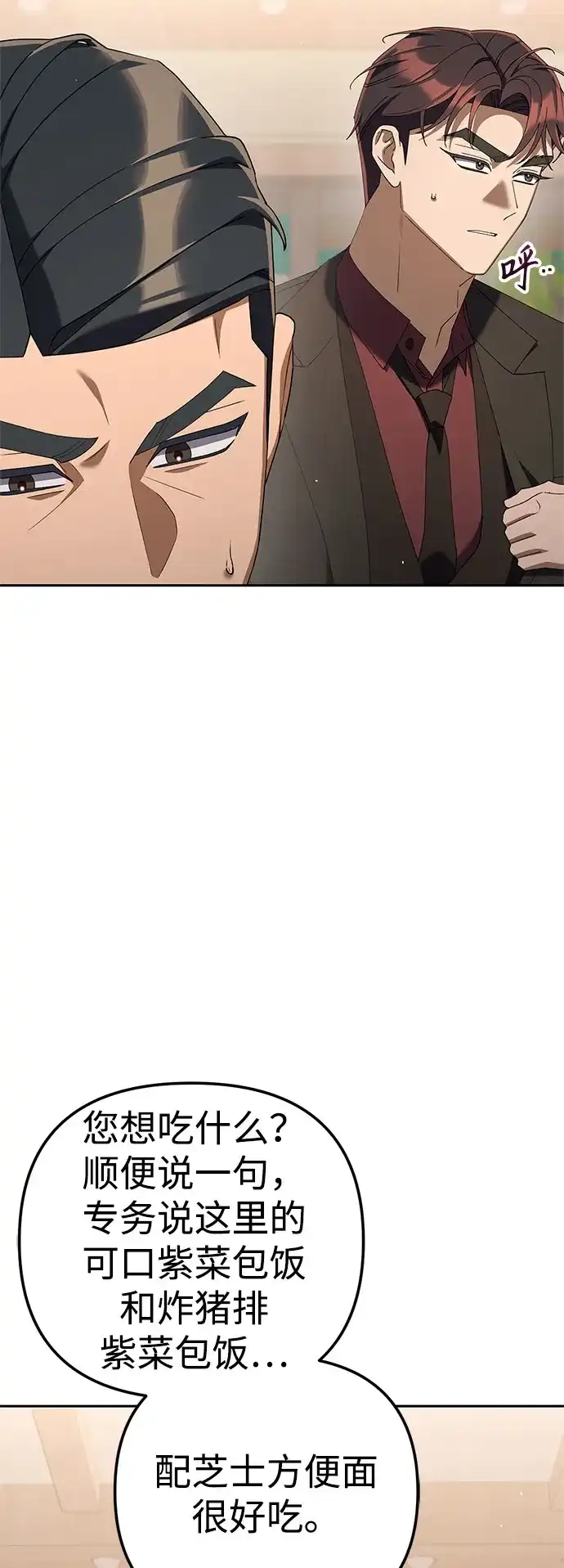 今天也准时下班 [第38话] 你们两个人在干什么 第69页