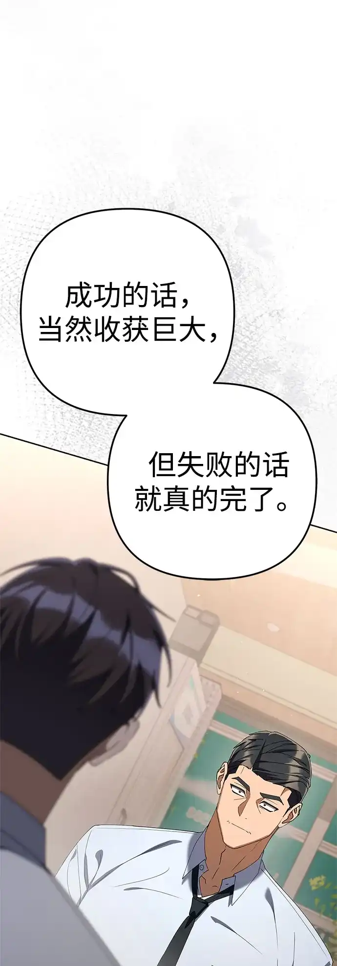 今天也准时下班 [第38话] 你们两个人在干什么 第45页