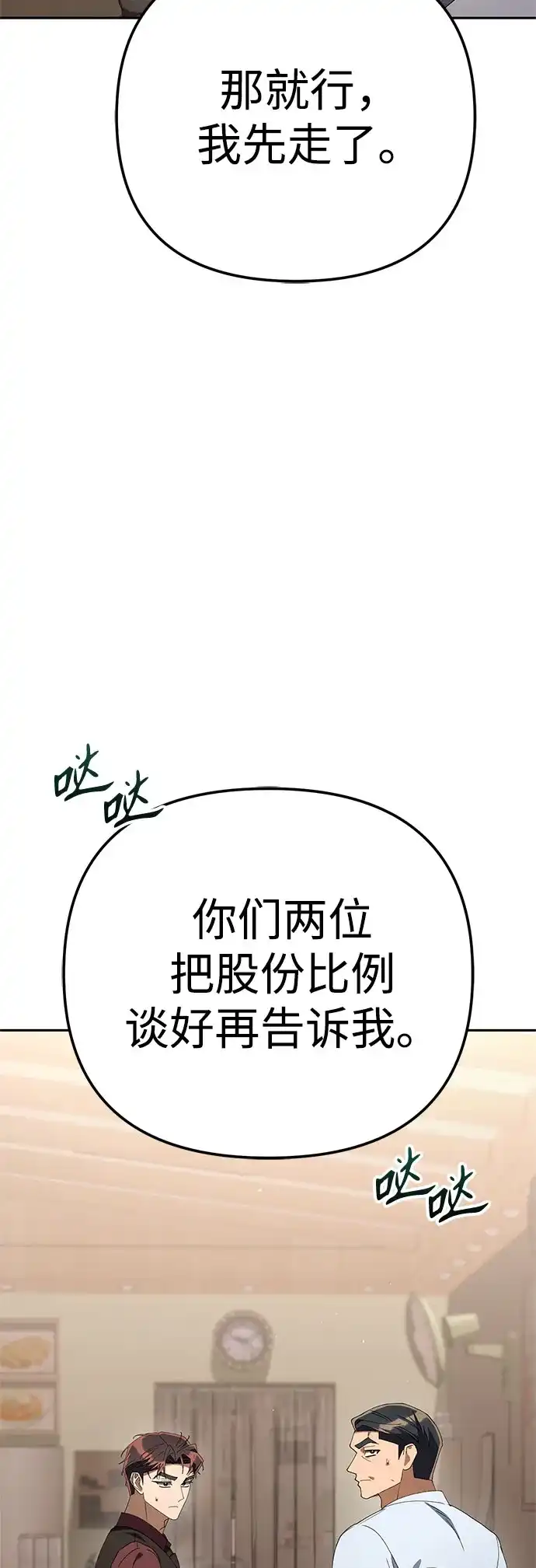 今天也准时下班 [第38话] 你们两个人在干什么 第86页