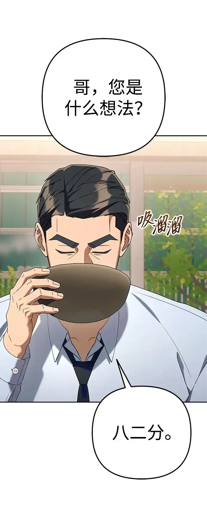 今天也准时下班 [第38话] 你们两个人在干什么 第88页