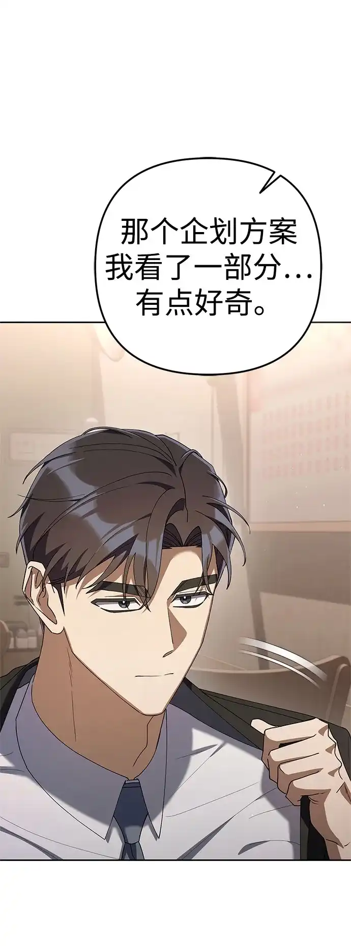 今天也准时下班 [第38话] 你们两个人在干什么 第6页