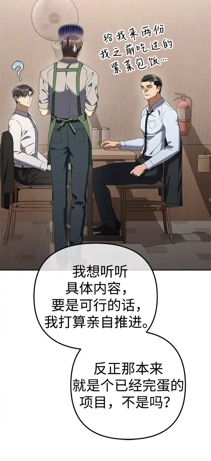 今天也准时下班 [第38话] 你们两个人在干什么 第9页