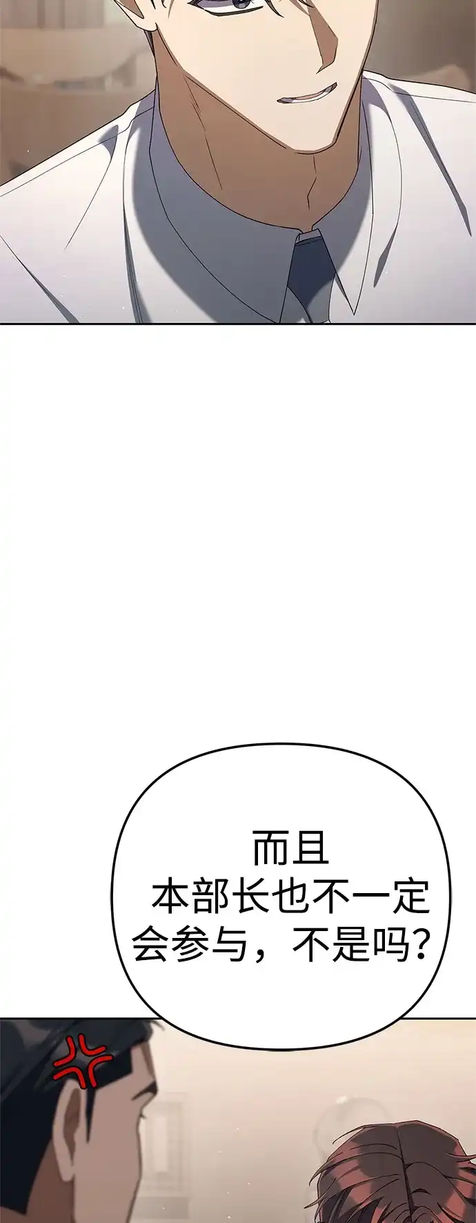 今天也准时下班 [第38话] 你们两个人在干什么 第78页