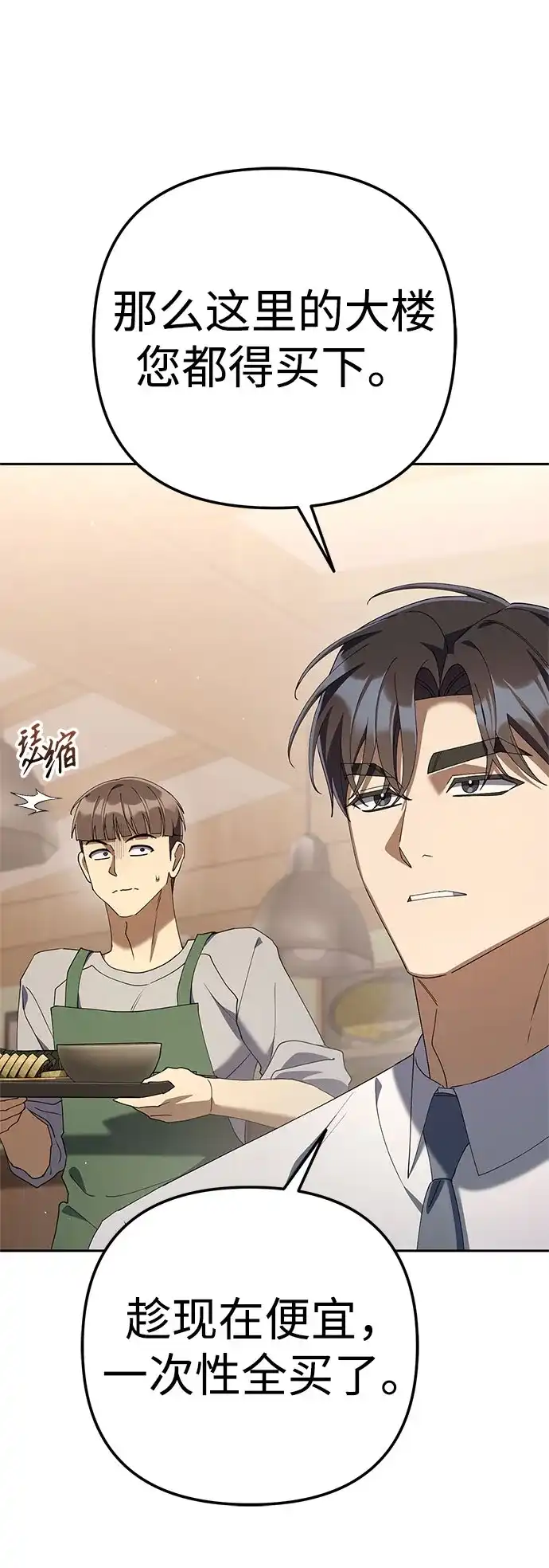 今天也准时下班 [第38话] 你们两个人在干什么 第41页