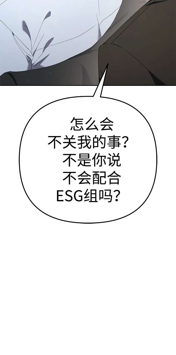 今天也准时下班 [第38话] 你们两个人在干什么 第56页
