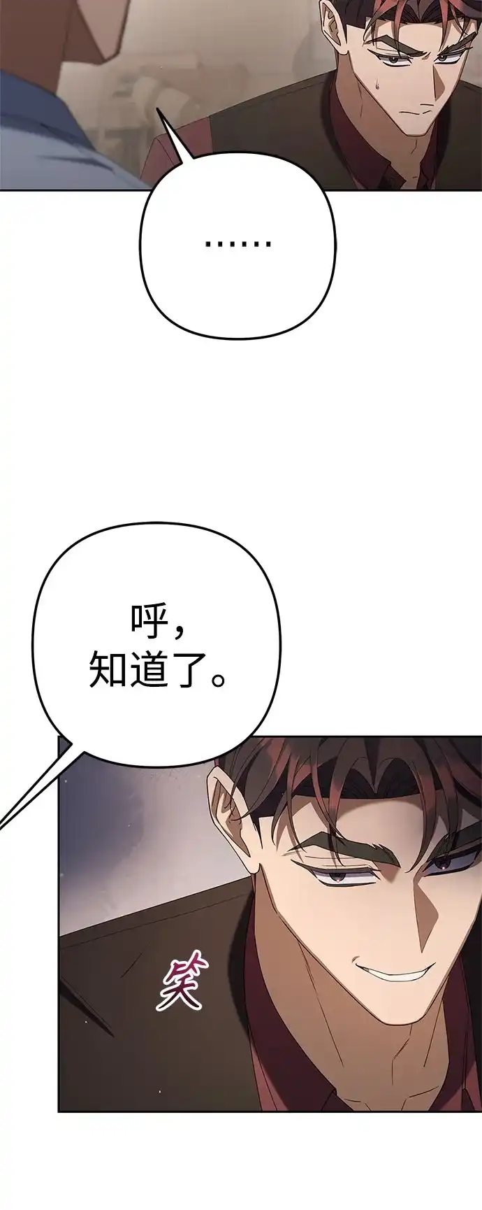 今天也准时下班 [第38话] 你们两个人在干什么 第79页