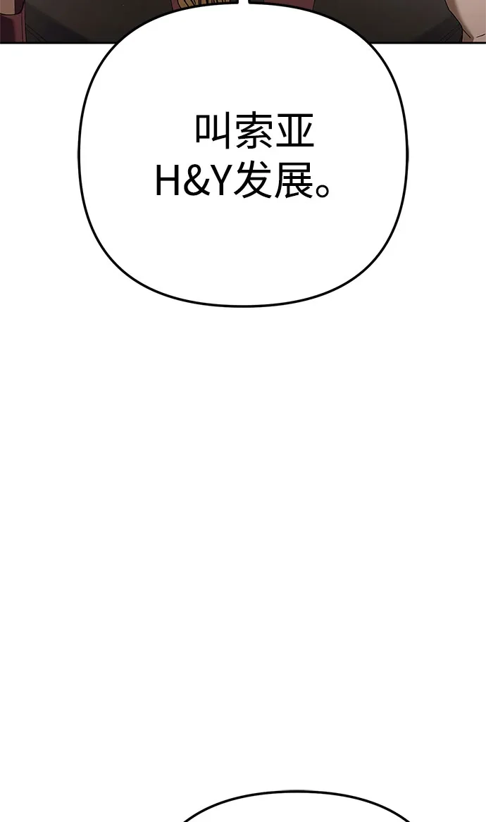 今天也准时下班 [第38话] 你们两个人在干什么 第95页