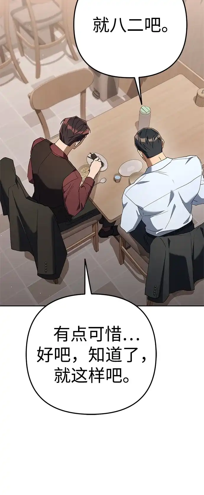 今天也准时下班 [第38话] 你们两个人在干什么 第91页