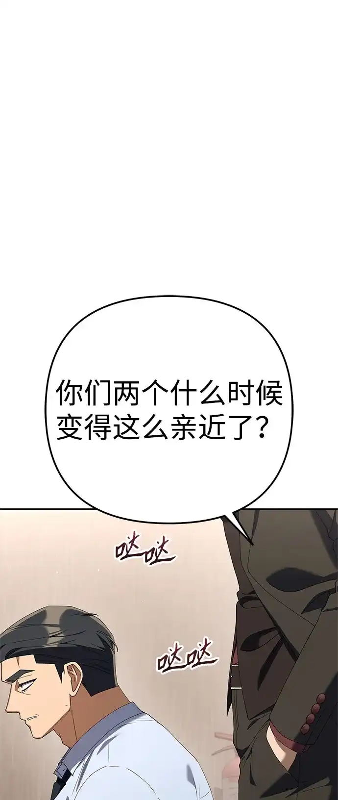 今天也准时下班 [第38话] 你们两个人在干什么 第58页