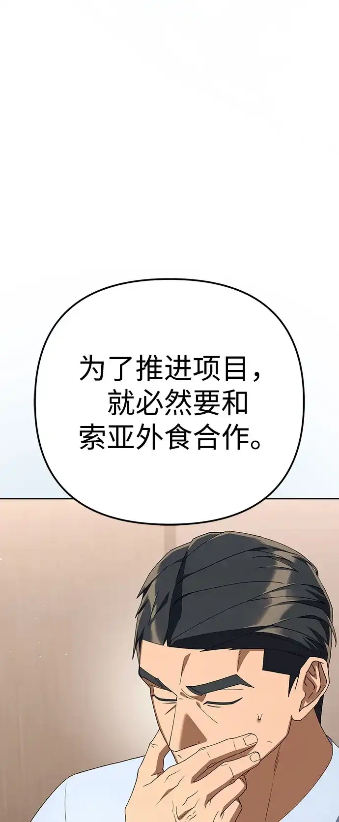今天也准时下班 [第38话] 你们两个人在干什么 第31页