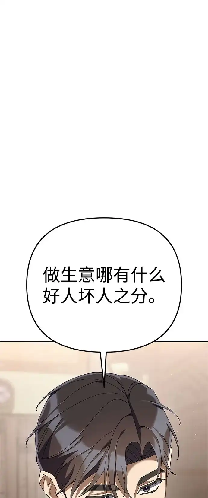 今天也准时下班 [第38话] 你们两个人在干什么 第77页