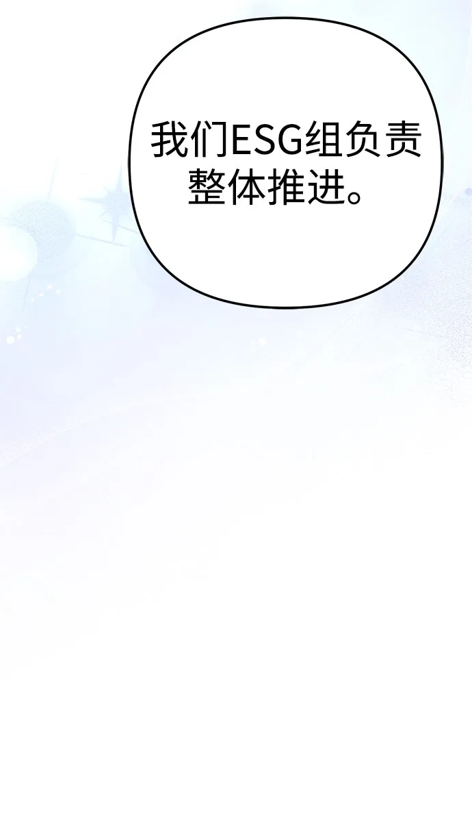 今天也准时下班 [第39话] 我们今天要不要去聚餐？ 第46页