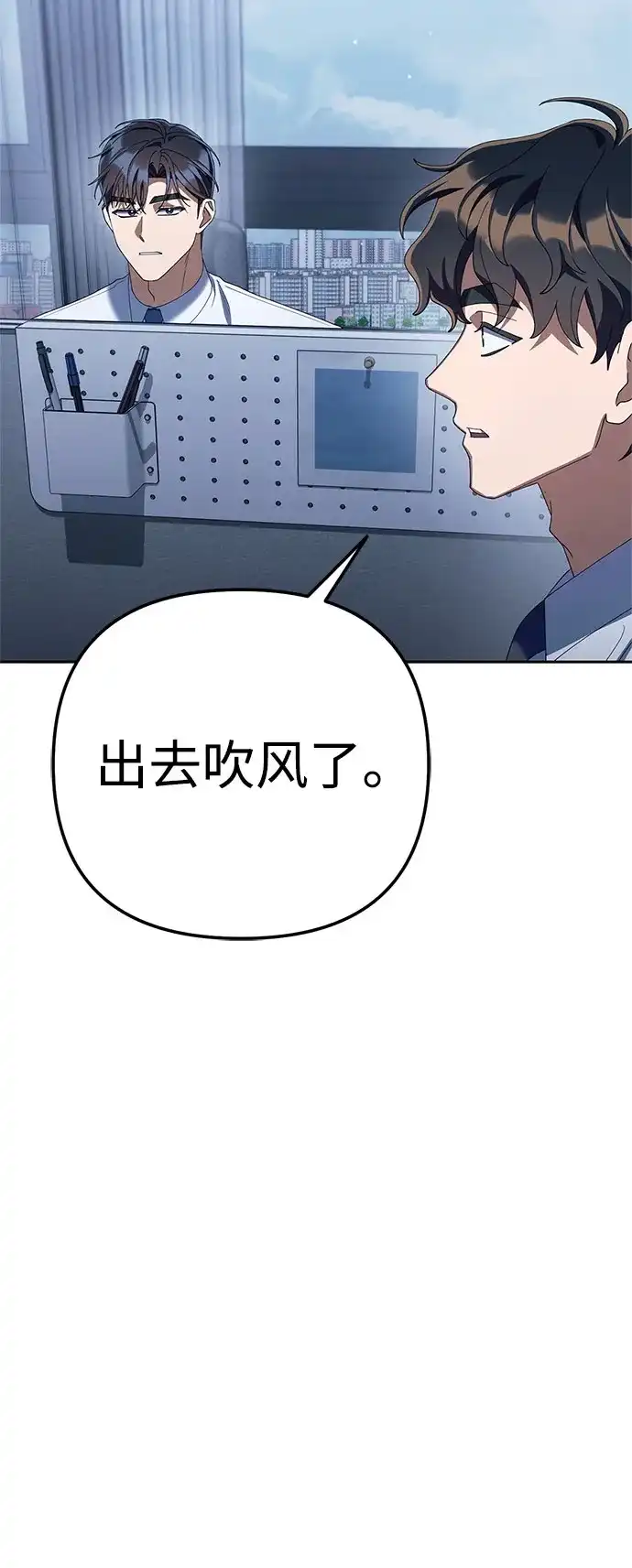 今天也准时下班 [第39话] 我们今天要不要去聚餐？ 第21页