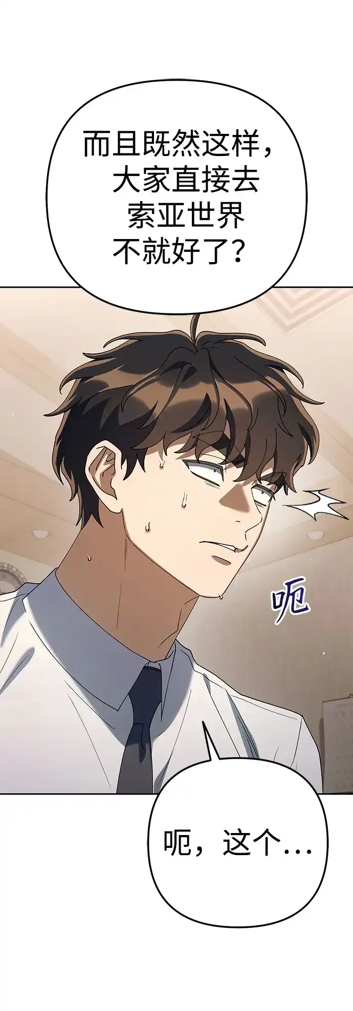 今天也准时下班 [第39话] 我们今天要不要去聚餐？ 第84页