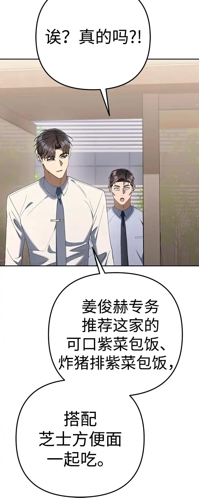 今天也准时下班 [第39话] 我们今天要不要去聚餐？ 第64页