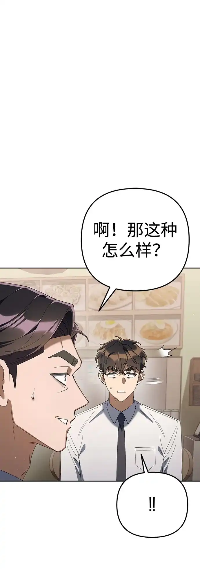 今天也准时下班 [第39话] 我们今天要不要去聚餐？ 第85页