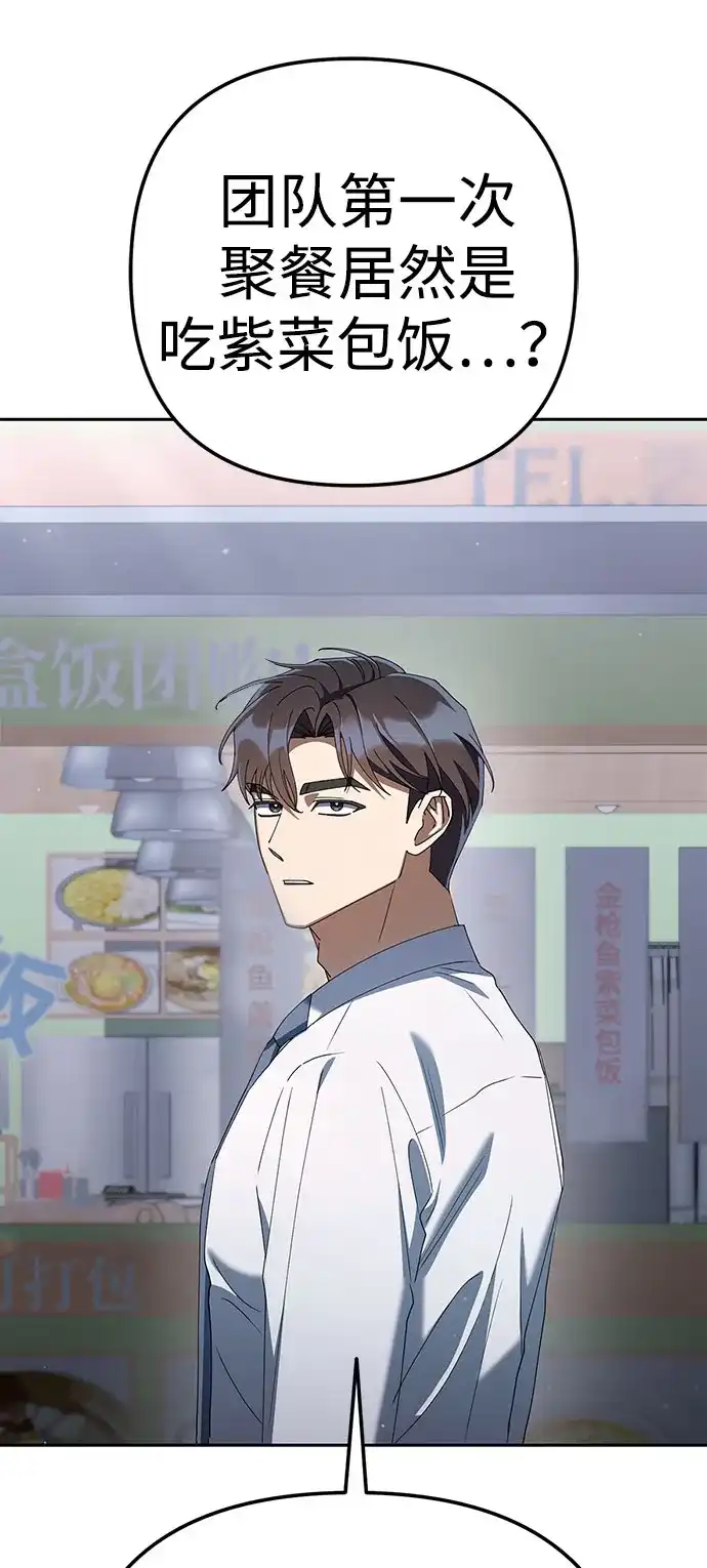 今天也准时下班 [第39话] 我们今天要不要去聚餐？ 第62页