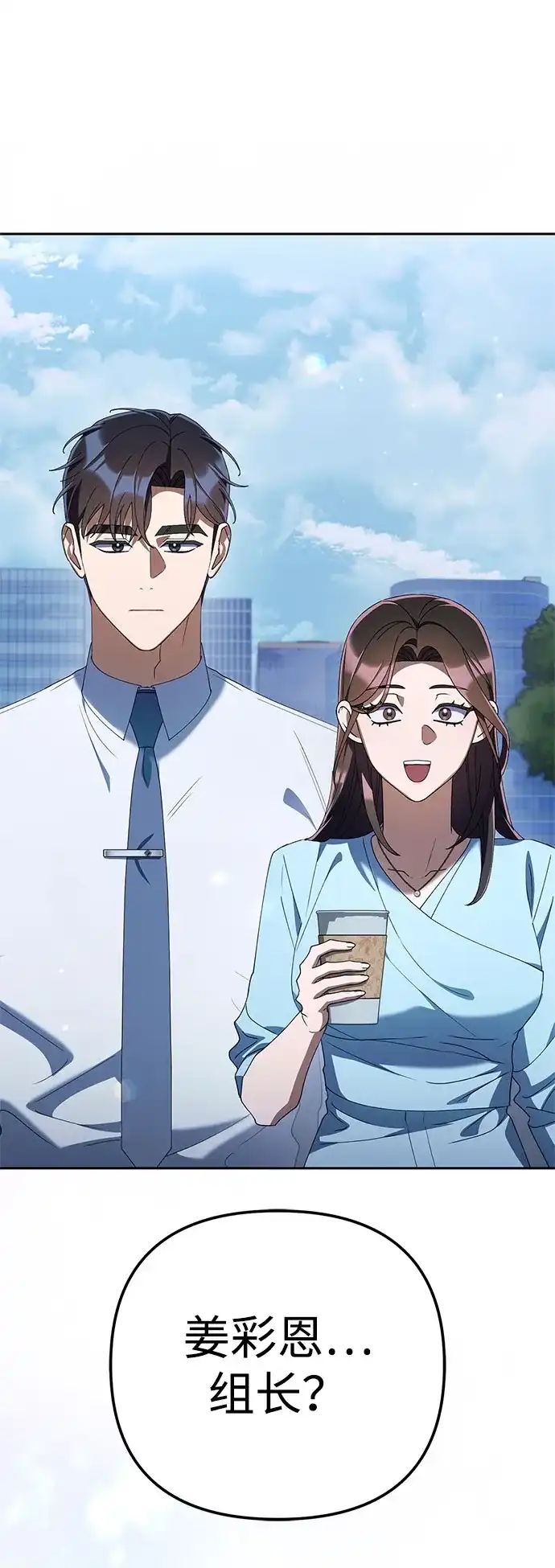 今天也准时下班 [第39话] 我们今天要不要去聚餐？ 第39页