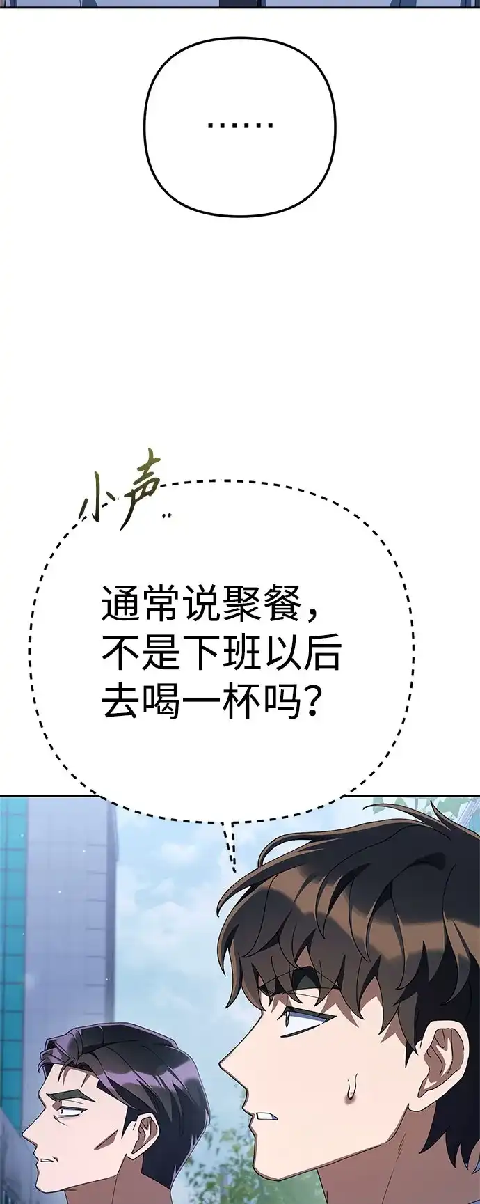 今天也准时下班 [第39话] 我们今天要不要去聚餐？ 第57页