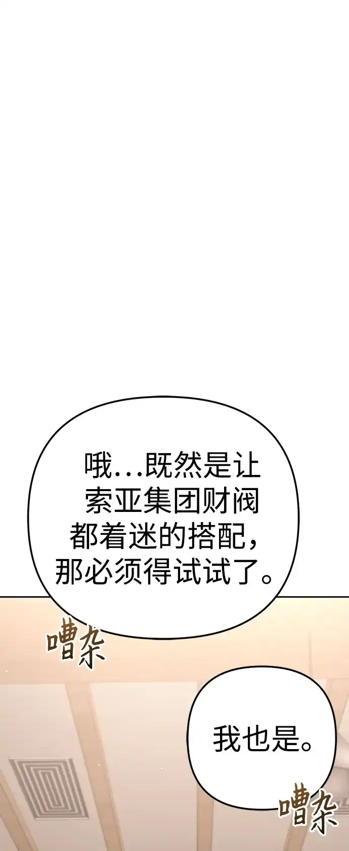 今天也准时下班 [第39话] 我们今天要不要去聚餐？ 第65页