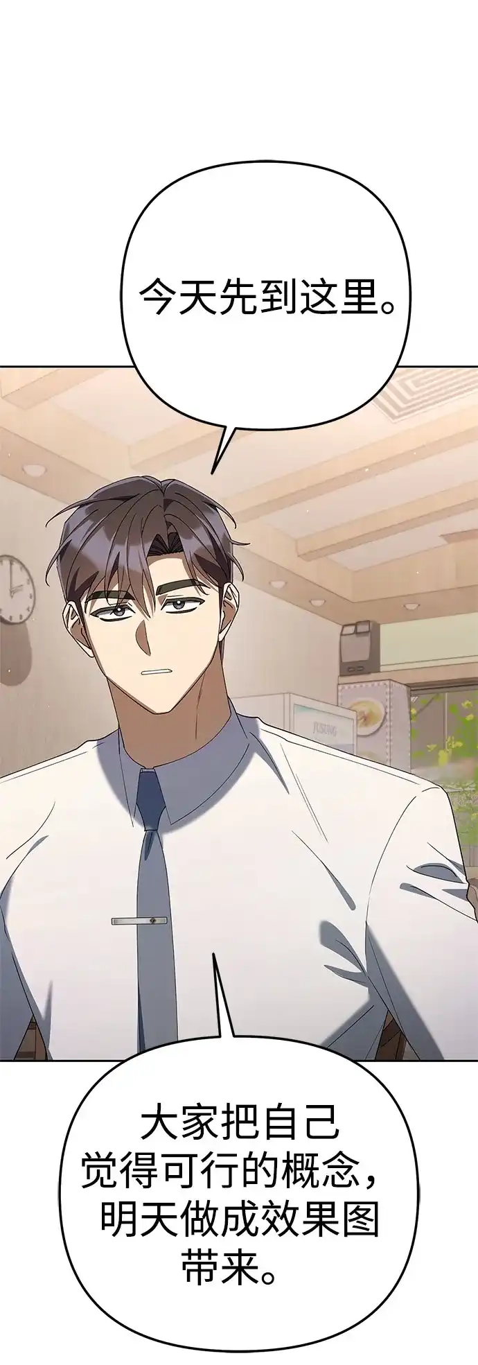 今天也准时下班 [第39话] 我们今天要不要去聚餐？ 第92页