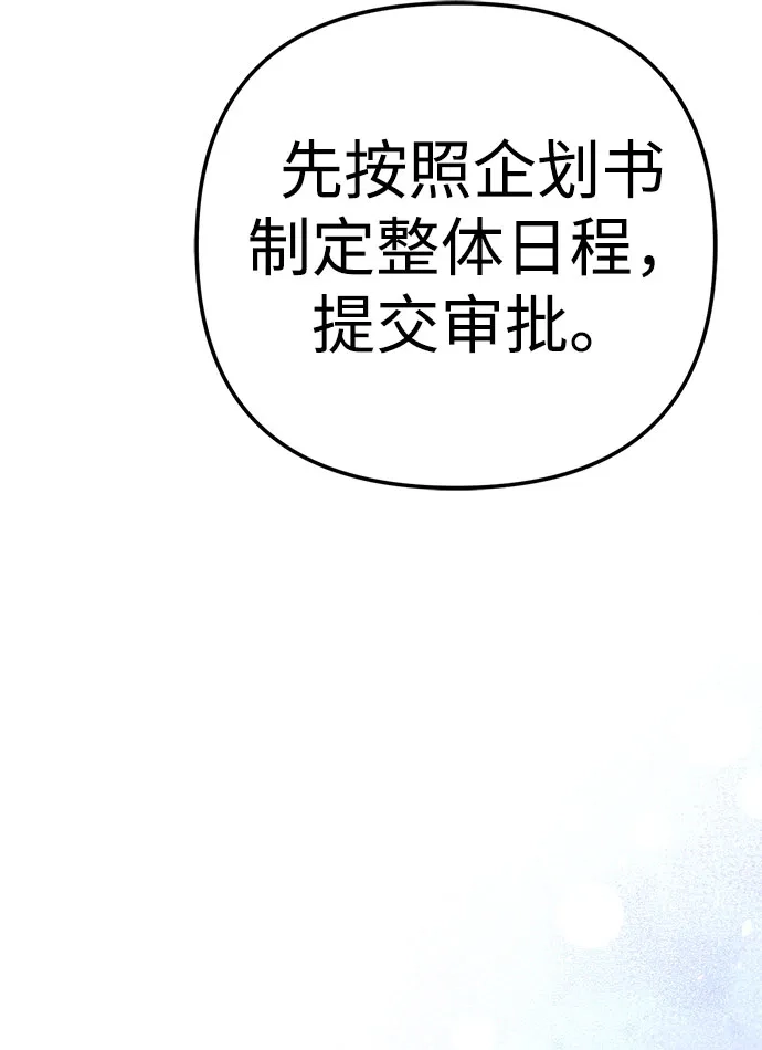 今天也准时下班 [第39话] 我们今天要不要去聚餐？ 第49页