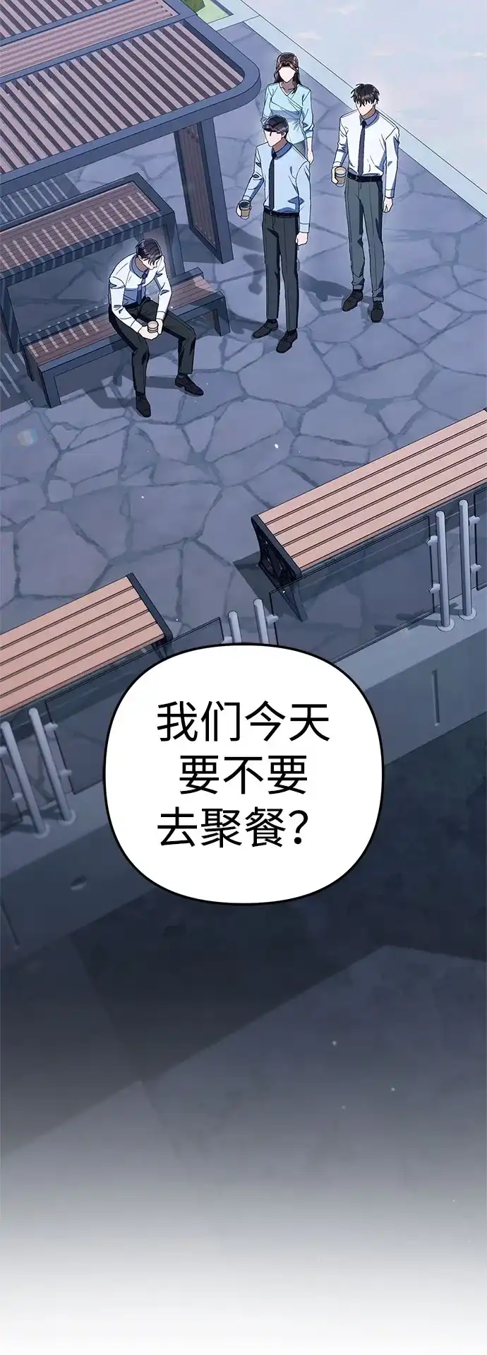 今天也准时下班 [第39话] 我们今天要不要去聚餐？ 第52页