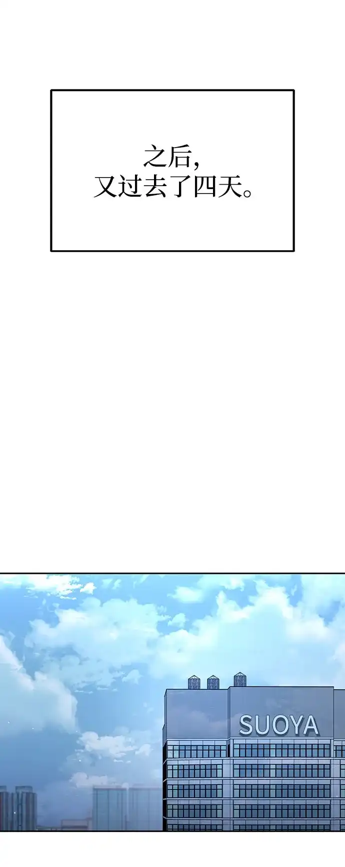 今天也准时下班 [第39话] 我们今天要不要去聚餐？ 第3页