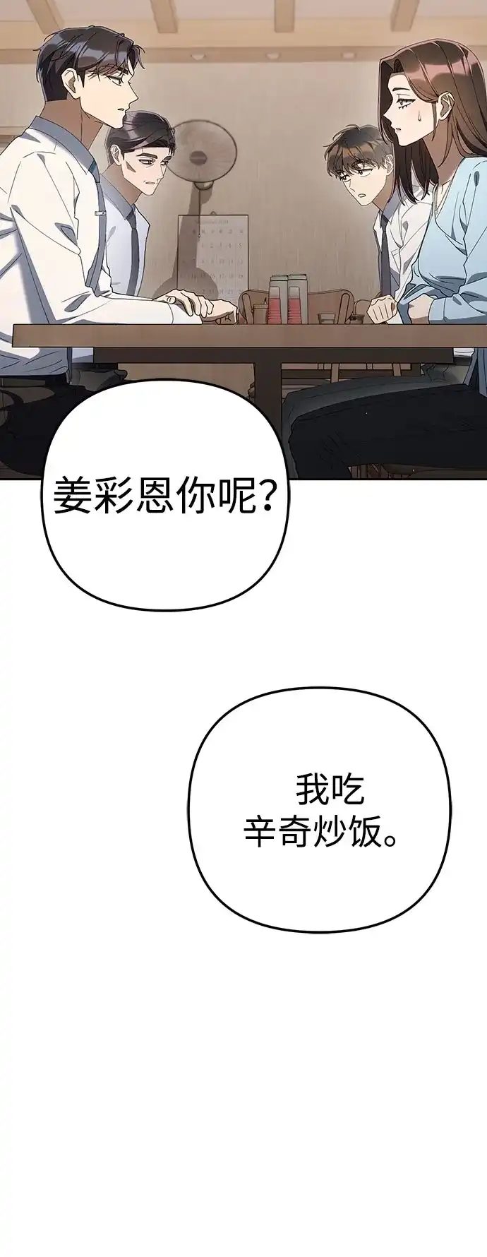 今天也准时下班 [第39话] 我们今天要不要去聚餐？ 第66页