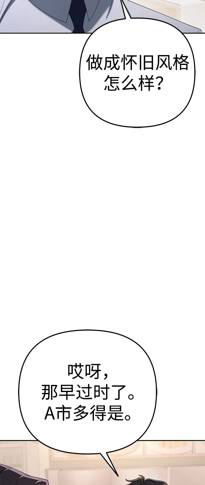 今天也准时下班 [第39话] 我们今天要不要去聚餐？ 第70页