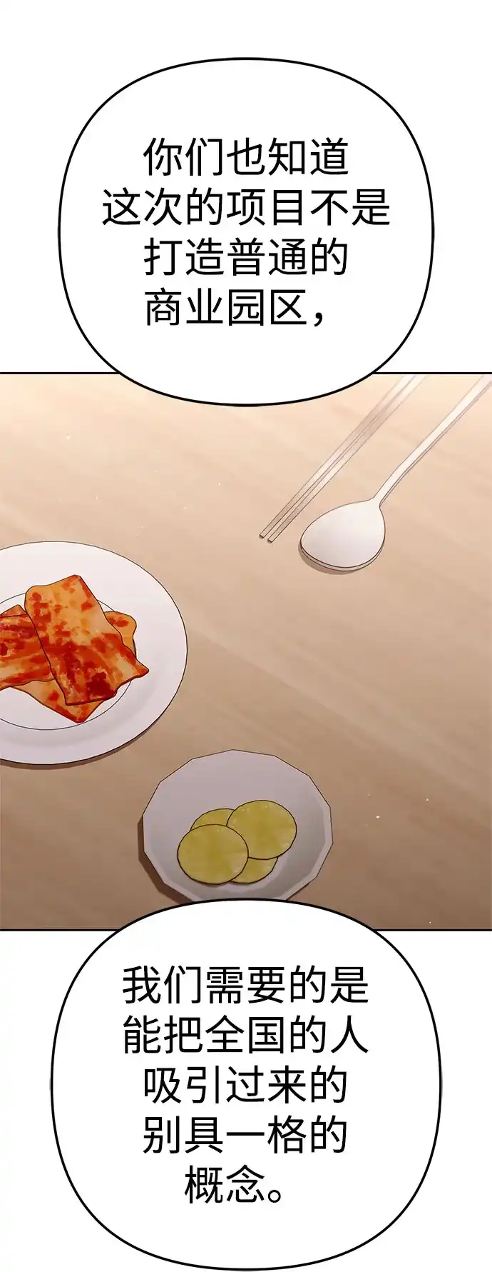 今天也准时下班 [第39话] 我们今天要不要去聚餐？ 第67页