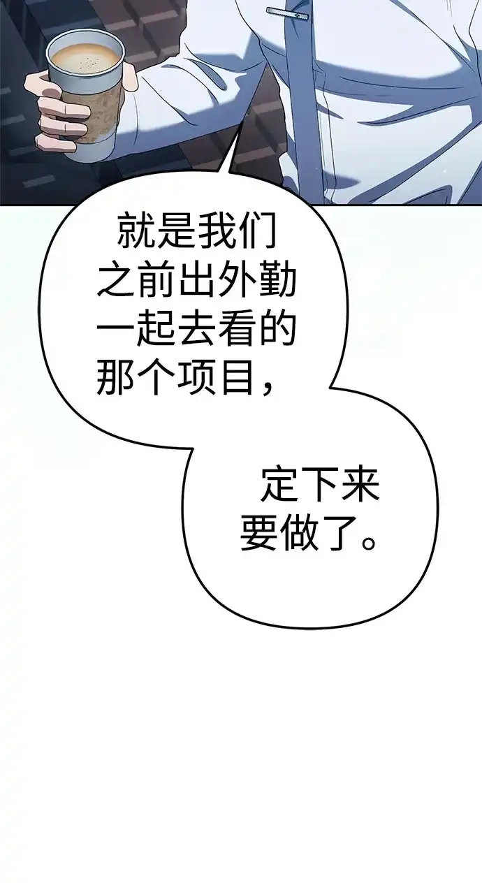 今天也准时下班 [第39话] 我们今天要不要去聚餐？ 第43页