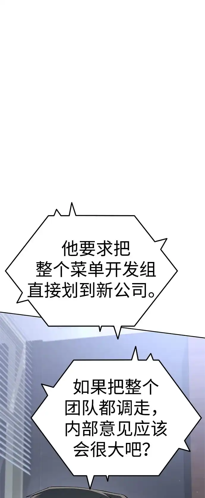 今天也准时下班 [第39话] 我们今天要不要去聚餐？ 第13页