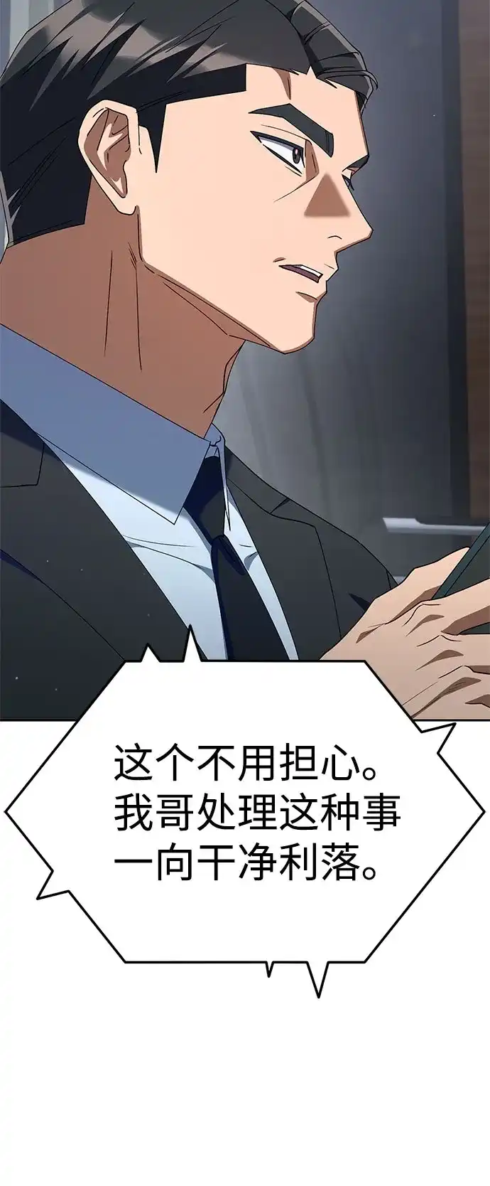 今天也准时下班 [第39话] 我们今天要不要去聚餐？ 第14页