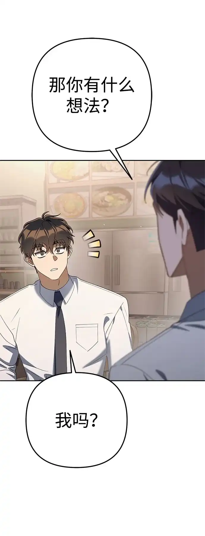 今天也准时下班 [第39话] 我们今天要不要去聚餐？ 第78页