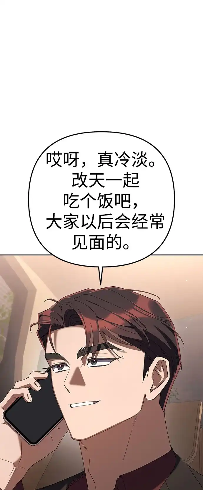 今天也准时下班 [第39话] 我们今天要不要去聚餐？ 第7页