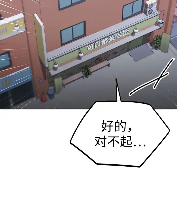 今天也准时下班 [第39话] 我们今天要不要去聚餐？ 第88页